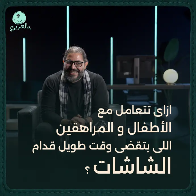 إدمان الشاشات